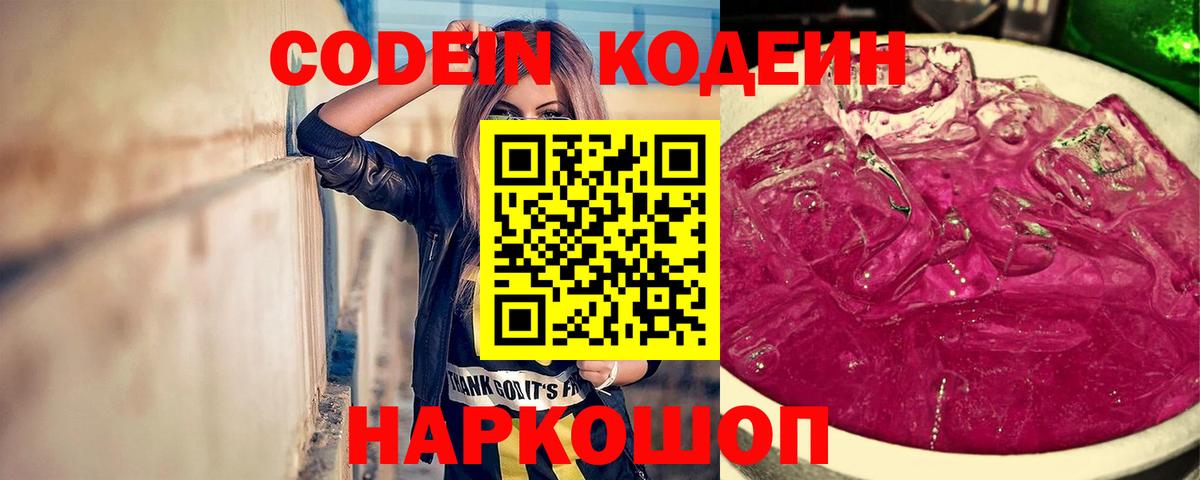 Codein Purple Drank Сатка