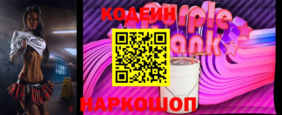 Сатка  Codein напиток Lean (лин)  Кодеиновый сироп Lean Purple Drank  Вход с VPN 