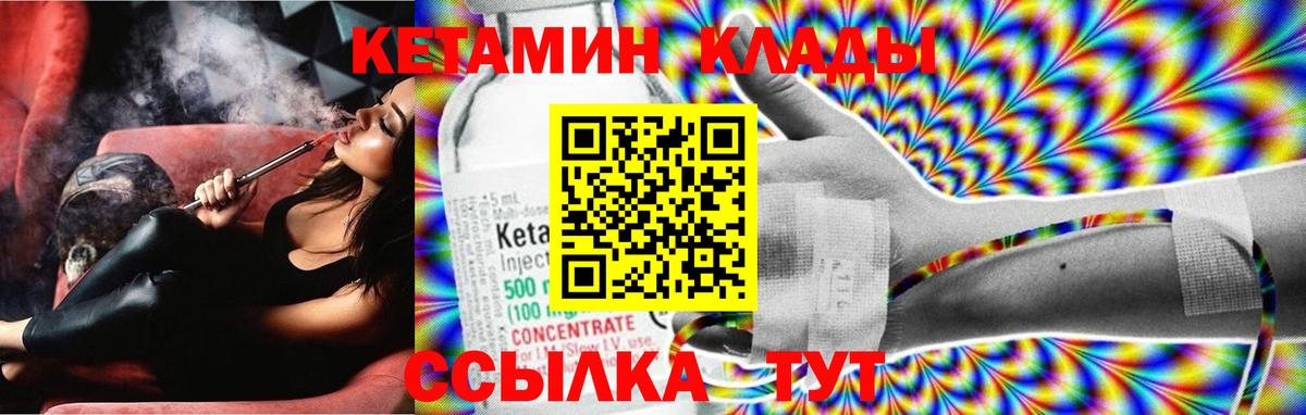 Кетамин ketamine  площадка формула  Сатка  Вход с VPN 