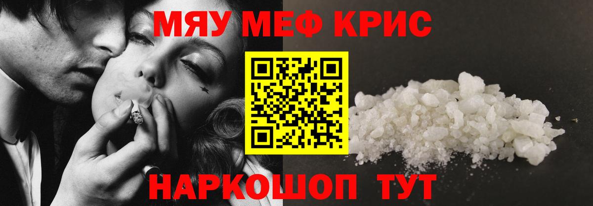 МЯУ-МЯУ 4 MMC  МЯУ-МЯУ 4 MMC  МЯУ-МЯУ  Вход с VPN  наркота  Сатка 