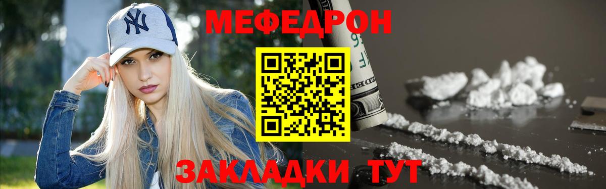 Меф  Сатка