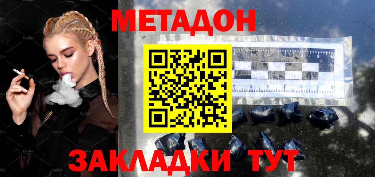 МЕТАДОН methadone  Вход с VPN  Сатка 
